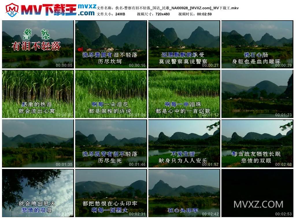 佚名-警察有泪不轻落_国语_民歌_NAI00928